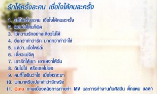 ตั๊กแตน ชลดา ชุด6 รักได้ครั้งละคน เชื่อใจได้คนละครั้ง VCD1340-WEB2